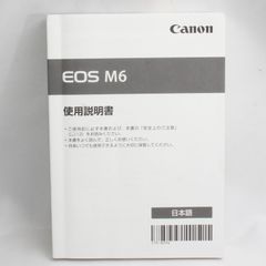 ❤️キヤノン Canon EOS M6 取扱使用説明書❤️