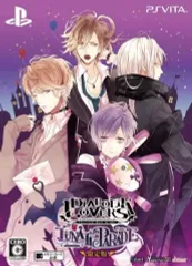 【中古】PSVITAソフト ディアボリック ラヴァーズ ルナティック パレード [限定版]