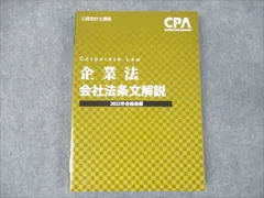 2024年最新】CPA 企業法の人気アイテム - メルカリ
