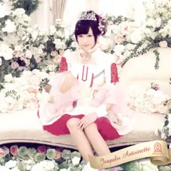 【中古】邦楽CD 放課後プリンセス / 純白のマリーアントワネット[綾瀬美穂盤]