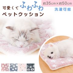 【MILASIC公式】クッション ペット用 洗える ペットマット かわいい 寒さ対策 子犬 洗濯 犬 イヌ 猫 ねこ ネコ いぬ マット ペットベッド ペット用ベッド ペット ベッド ベット ドッグベッド ふわふわ 冬 用 オールシーズン 車 ドライブ
