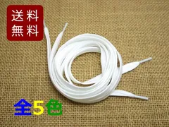 靴紐 夜光シューレース 平タイプ 120cm 全5色 1足分2本入り くつひも 平 かわいい おすすめ 登山 スポーツ 平紐 アウトドア 結び方 通し方 きれい 靴ひも 長さ ほどけない デザイン 光る 安全 リフレクター