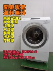 【送料込み】 東芝 ドラム式洗濯機 TW-127XP1 TW-127XP1L/TW-127XP1R | 洗濯機・洗濯乾燥機 | 東芝ライフ