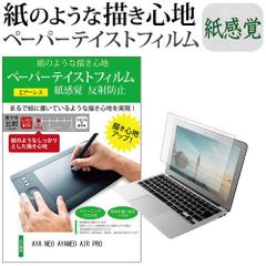 AYA NEO AYANEO AIR PRO [5.5インチ] ペーパーテイスト 上質ペーパー ライクテイスト 紙感覚 反射防止 指紋防止 液晶保護フィルム メール便送料無料 jgs bgt
