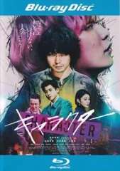 キャラクター ブルーレイディスク【邦画 中古 Blu-ray】レンタル落ち