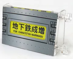 前サボ プラスチック製 東武鉄道 準急 52.3 東武東上線 伊勢崎線 方向幕 2025年最新】東武 方向幕の人気アイテム - メルカリ