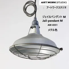 2026年最新】ART WORK STUDIO ペンダントライトの人気アイテム - メルカリ