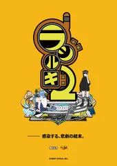 ラジルギ2［PS5版］