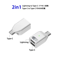 2in1 Lightning to Type-C イヤホン変換 コネクター / USB-C to タイプC 45W 充電 アダプター 軽量 イヤホン ゲーム 通話 音楽 iPhone16 iPhone15 Galaxy Pixel iPad Pro/Air