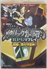 2025年最新】メタリックガーディアンRPGの人気アイテム - メルカリ 2025年最新】メタリックガーディアンRPGの人気アイテム - メルカリ