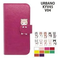  URBANO KYV45 V04 ケース カバー 手帳型 プレーン ねこ 猫 レザー KYV45ケース KYV45カバー URBANO V04ケース URBANO V04カバー "大人可愛い