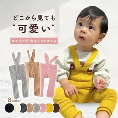 【Sサイズ】レギンス ベビー サロペット キッズ 子供 こども サスペンダー 赤ちゃん ストラップ付きレギンス レギパン リブレギンス パンツ ストレッチレギンス 子供服 10分丈 子供 こども コットン 女の子
