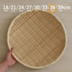 丸盆ざる 竹ざる 水切りザル 竹製 盆ザル 36cm(尺2)