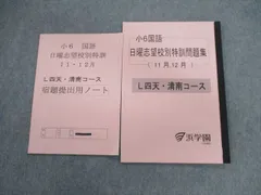 ファッション通販 安い 2025年最新】浜学園 小6 志望校別特訓問題集の人気アイテム 中学受験