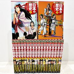 集英社版 学習まんが 日本の歴史 全20巻完結セット