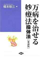 2025年最新】操体法の人気アイテム - メルカリ