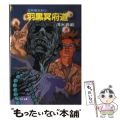 2025年最新】清水義範 ソノラマ文庫の人気アイテム - メルカリ