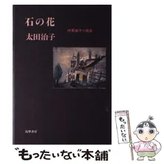 2024年最新】林芙美子の人気アイテム - メルカリ