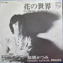 パリII 1972 加橋かつみ 加橋かつみ – パリ II – Vinyl (LP, Album), 1972 [r19866223