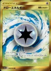 【080-064 UR】ドローエネルギー