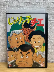 2024年最新】じゃりン子チエ DVDの人気アイテム - メルカリ