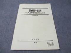 2024 駿台　夏季講習　医系数学　化学特講　物理特講　3冊セット　新課程版 2024 駿台 夏季講習 医系数学 化学特講 物理特講 3冊セット 新課程版