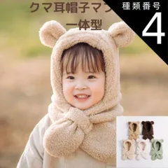 種類4:ブラウン/XL キッズ マフラー 帽子一体型 ギフトにおすすめ ニット キッズ ベビー 男の子 女の子 誕生日 ハーフバースデー 御祝 出産祝い ベビー服 キャップ マフラー 一体型 送料込【キッズ】