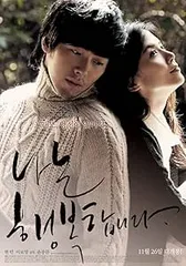 ヒョンビン・私は幸せです(&#39;08韓国) 私は幸せです - 映画情報・レビュー・評価・あらすじ | Filmarks映画