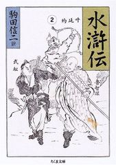 全巻初版】魔界水滸伝 全20巻セット 栗本薫 カドカワノベルズ 帯付き 