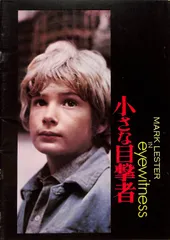 マーク・レスター直筆サイン入り超 大型写真…Mark Lester Amazon.co.jp: マーク・レスター直筆サイン入り超 大型写真…Mark