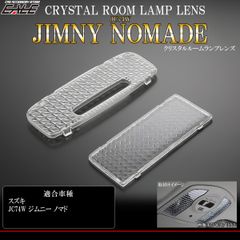 ジムニー ノマド ルームランプ レンズ JC74W JIMNY NOMADE クリスタル クリア 2点セット R-362【メール便】