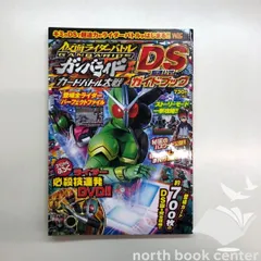 [A] 仮面ライダーバトルガンバライドカードバトル大戦DS超速公式ガ (ワンダーライフスペシャル)　<<J-3-M4603