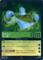 【中古】Disney Lorcana 76/204[レア]：(FOIL)ジーニー パワー全開