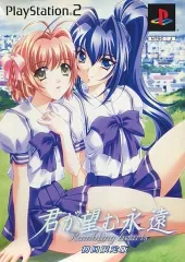 【中古】PS2ソフト 君が望む永遠 ～Rumbling hearts～ [初回限定版]