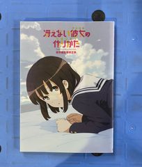 冴えない彼女の育てかた 総作画監督修正集 - メルカリ