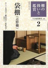 美品】「母」 指物師 裕也 利休好 袋棚 志野棚 共箱 （123F①）❣️割引