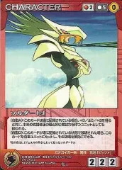 【中古】クルセイド CH-091[R]：ソルダートＪ