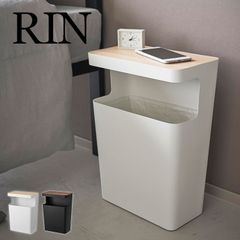 山崎実業 天板付きトラッシュカン リン 角型 RIN サイドテーブル ゴミ箱付き おしゃれ 10L スチール 可愛い  1981 1982 yamazaki ダストボックス ごみ箱 ごみばこ  黒 白 ブラック ホワイト