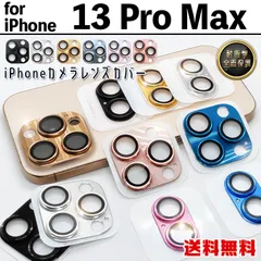 【iPhone13ProMax】メタリック カメラ保護カバー カメラカバー プロテクター カメラ保護 取り付け簡単 フルカバー 全面保護 アルミ 軽量 耐衝撃 高透過 高級感 黒 金 銀 青 水色 紫 桃色 おしゃれ 大人気 iPhone 13 Pro Max