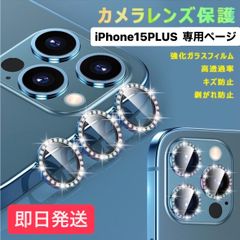 iphone15plus カメラカバー キラキラ アイフォン15plus カメラ保護 15plus カメラ キラキラ カメラレンズ カバー カメラ保護 レンズカバー カバー カメラフィルム iPhone 韓国 スマホカバー ケース あいふぉん15plus