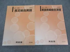 河合塾　難関私立大学コース　2024年　テキスト　41冊 2025年最新】河合塾テキストの人気アイテム - メルカリ
