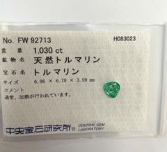 大粒 ネオングリーン 天然 パライバトルマリン 1.03ct