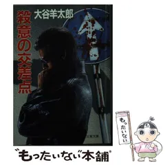 2026年最新】大谷羊太郎の人気アイテム - メルカリ