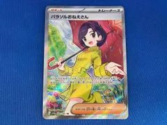 パラソルおねえさん　サザレ　ベルのまごころ　ふりそで　ビワ　ボタン パラソルおねえさん【SAR】{089/062}