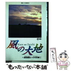 2025年最新】風の大地 2 小学館の人気アイテム - メルカリ