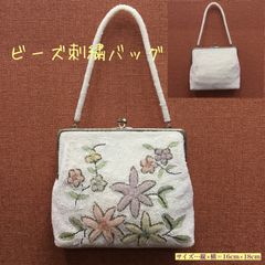未使用品 総ビーズ刺繍 花柄 ハンドバッグ レトロ和装用バッグ