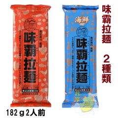 岡本製麺 味覇拉麺 182g [乾麺] OR 海鮮味覇拉麺 （選択肢をご確認ください。）ウェイパァーラーメン　182g