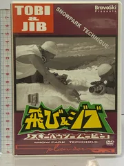 飛び＆ジブ 世界初!!スキーハウツー技術 双葉社  [DVD]  スキーでのパーク技術レッスンDVD