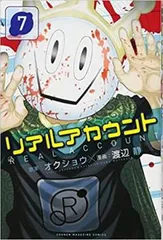 リアルアカウント 7 レンタル用【コミック・本 中古 Comic】レンタル落ち