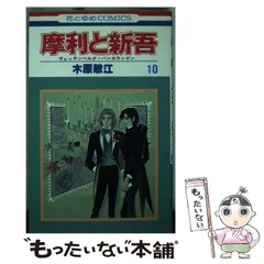 2026年最新】摩利と新吾 全巻の人気アイテム - メルカリ